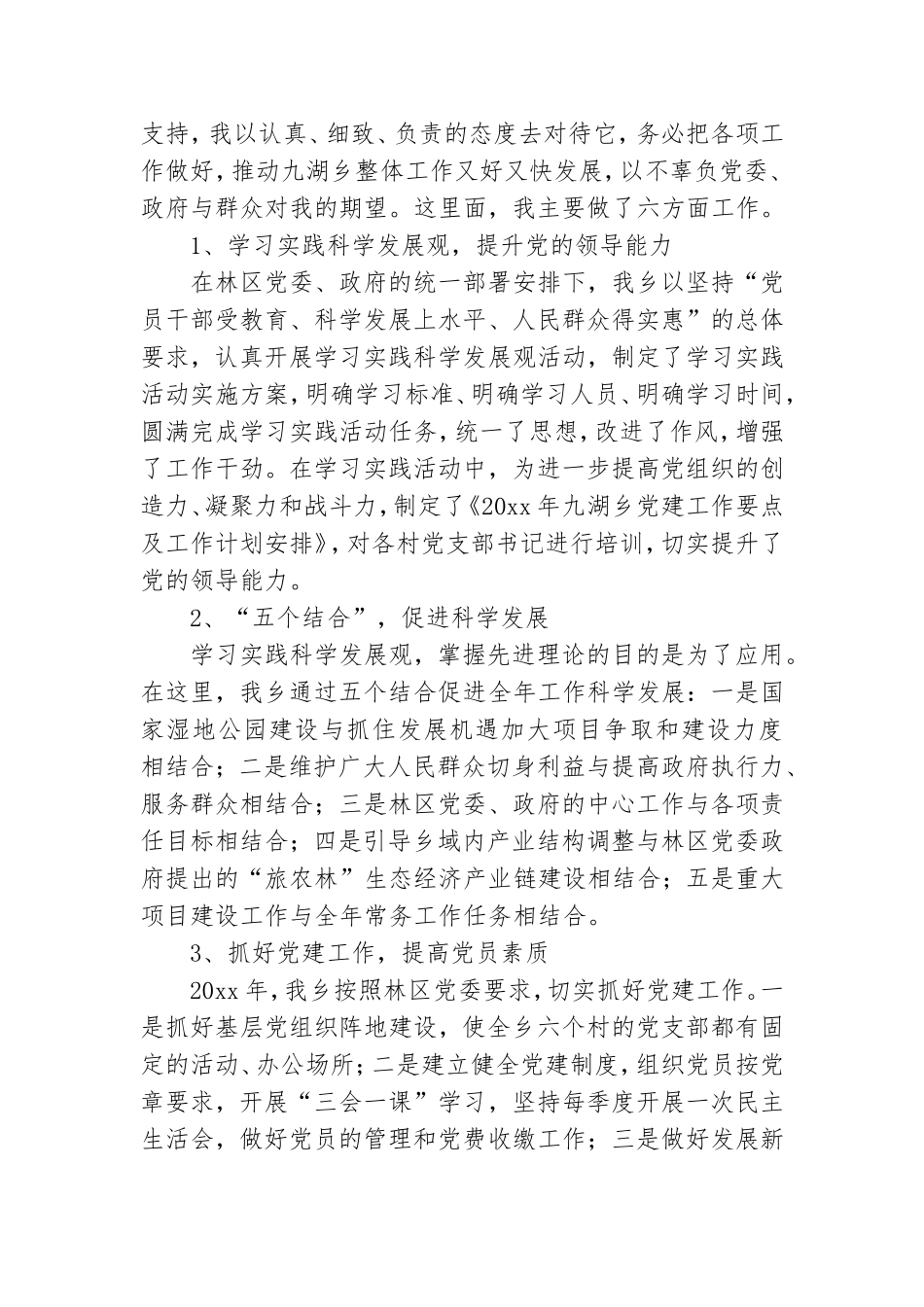 林区党委党风廉政个人述职报告.doc_第2页