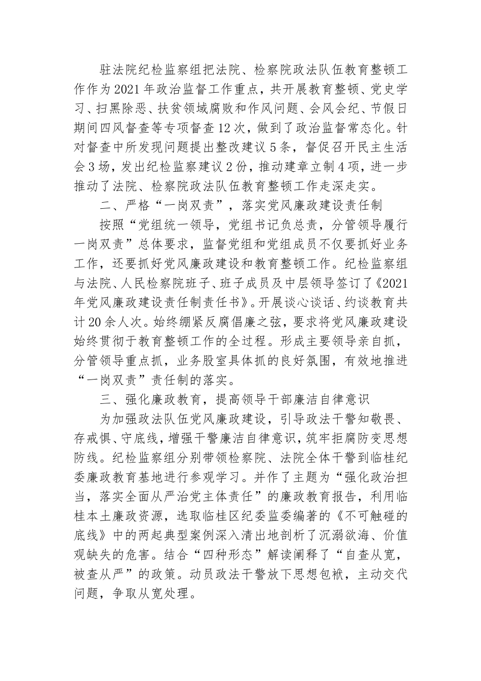 纪委监委党员干部党史学习教育心得体会4篇.doc_第2页