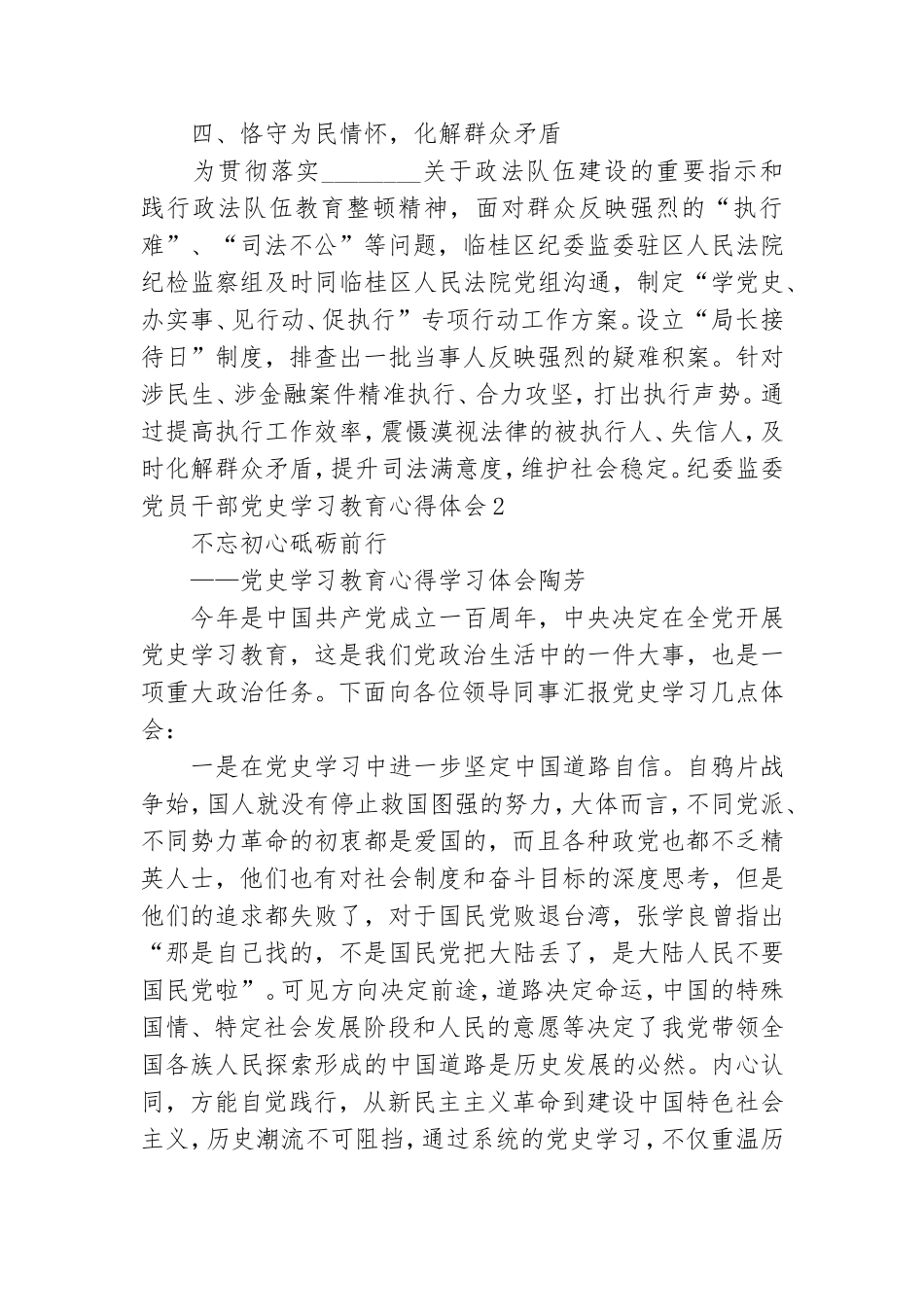 纪委监委党员干部党史学习教育心得体会4篇.doc_第3页
