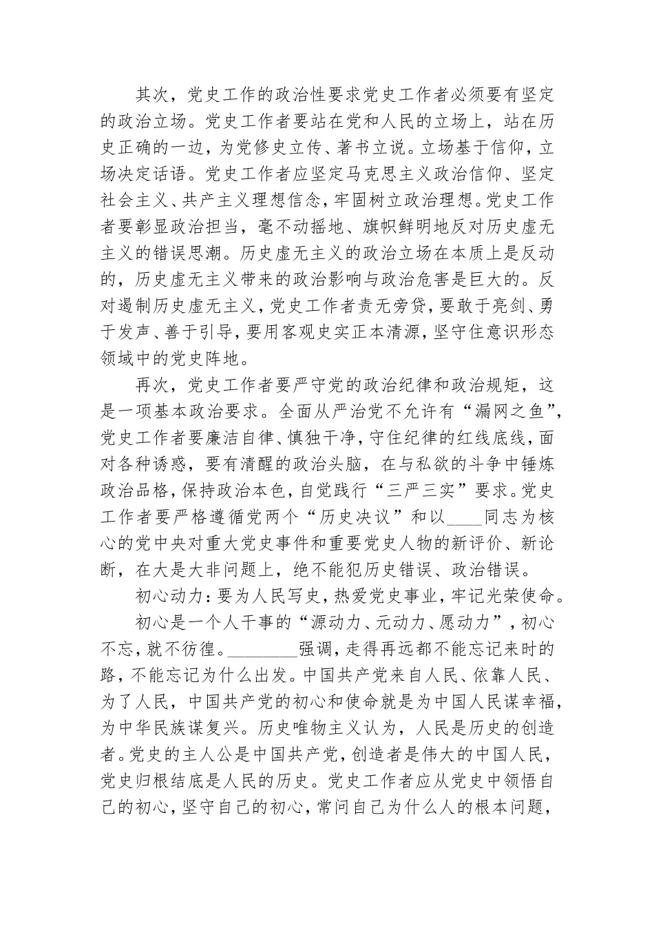 村党支部书记党史学习心得体会例文.doc_第2页