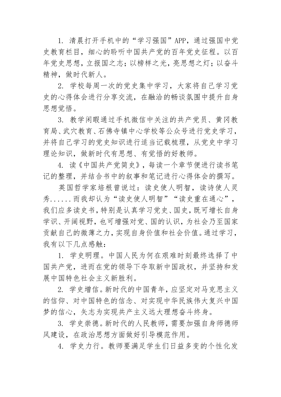 党史立心筑梦韶华-党史学习教育教师心得体会范文集锦两篇.doc_第2页