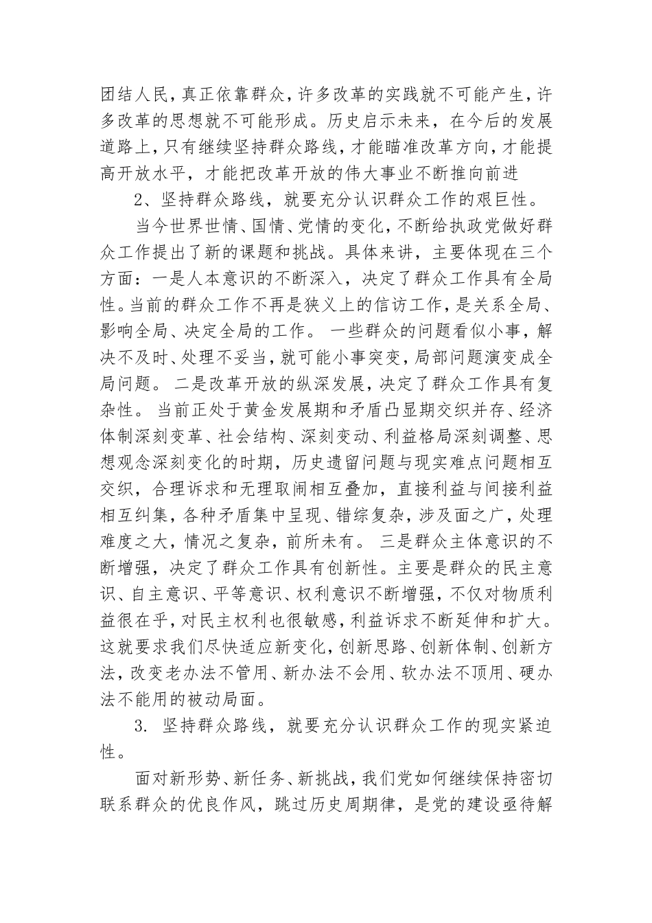 支部书记讲党课讲稿范本共五篇.doc_第2页