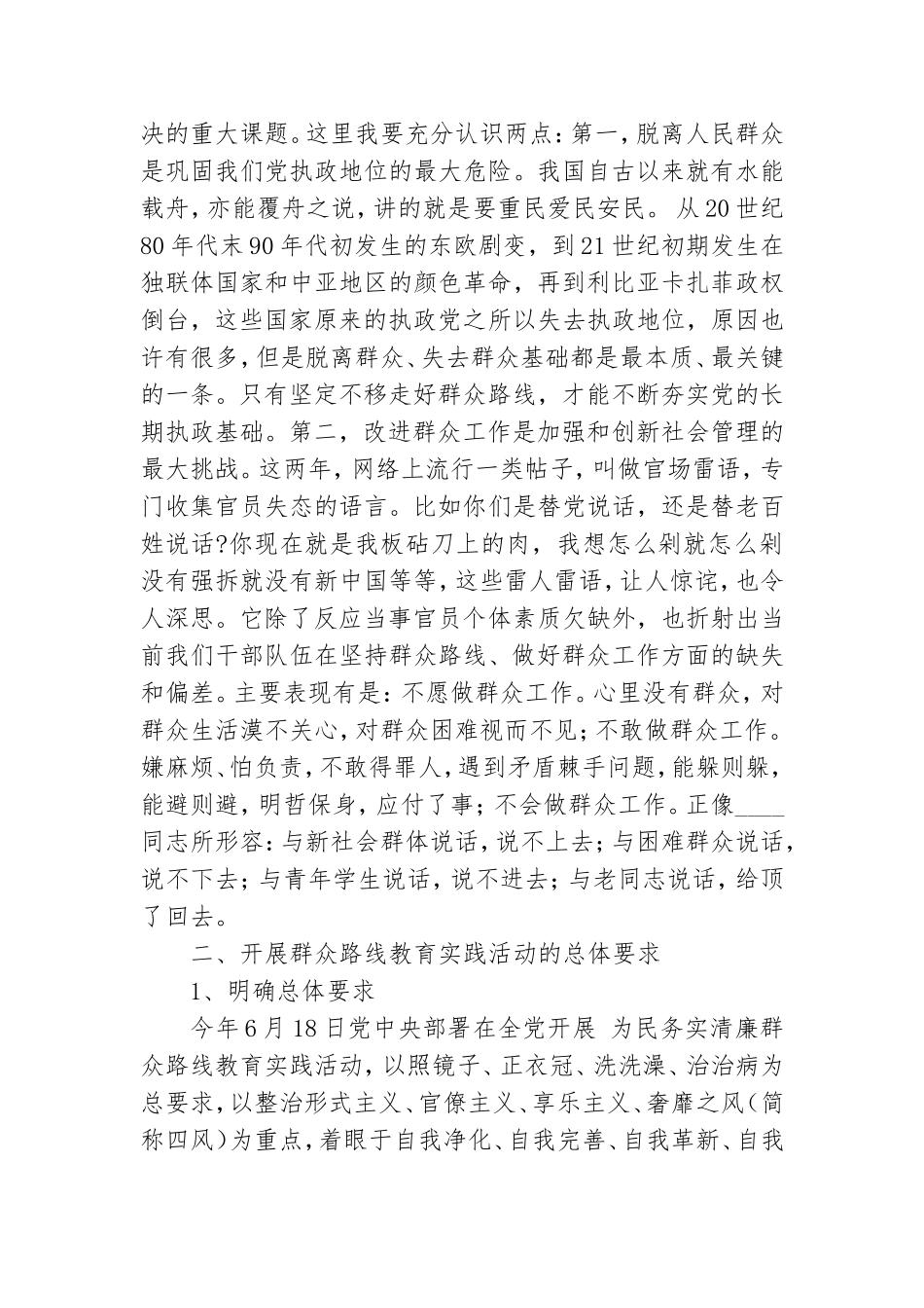 支部书记讲党课讲稿范本共五篇.doc_第3页