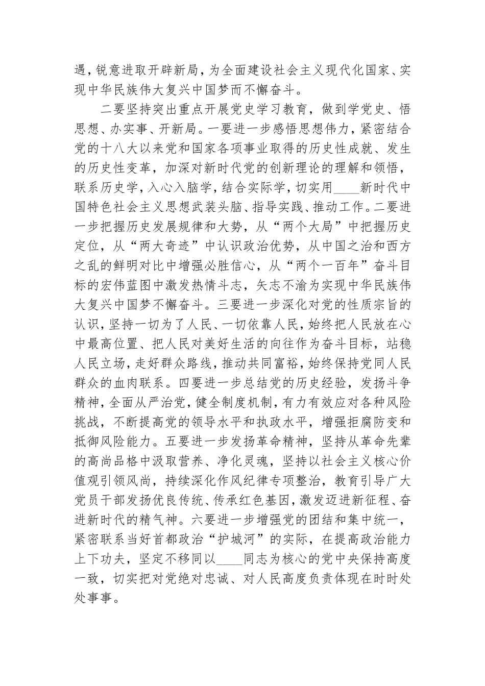 民警党史学习教育动员会议研讨发言提纲选集三篇.doc_第2页