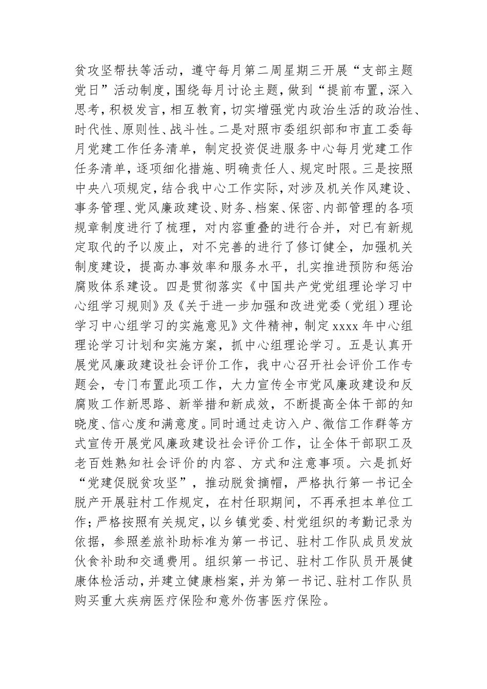 投资促进服务中心全年党建及党风廉政建设工作总结参考范文.doc_第2页