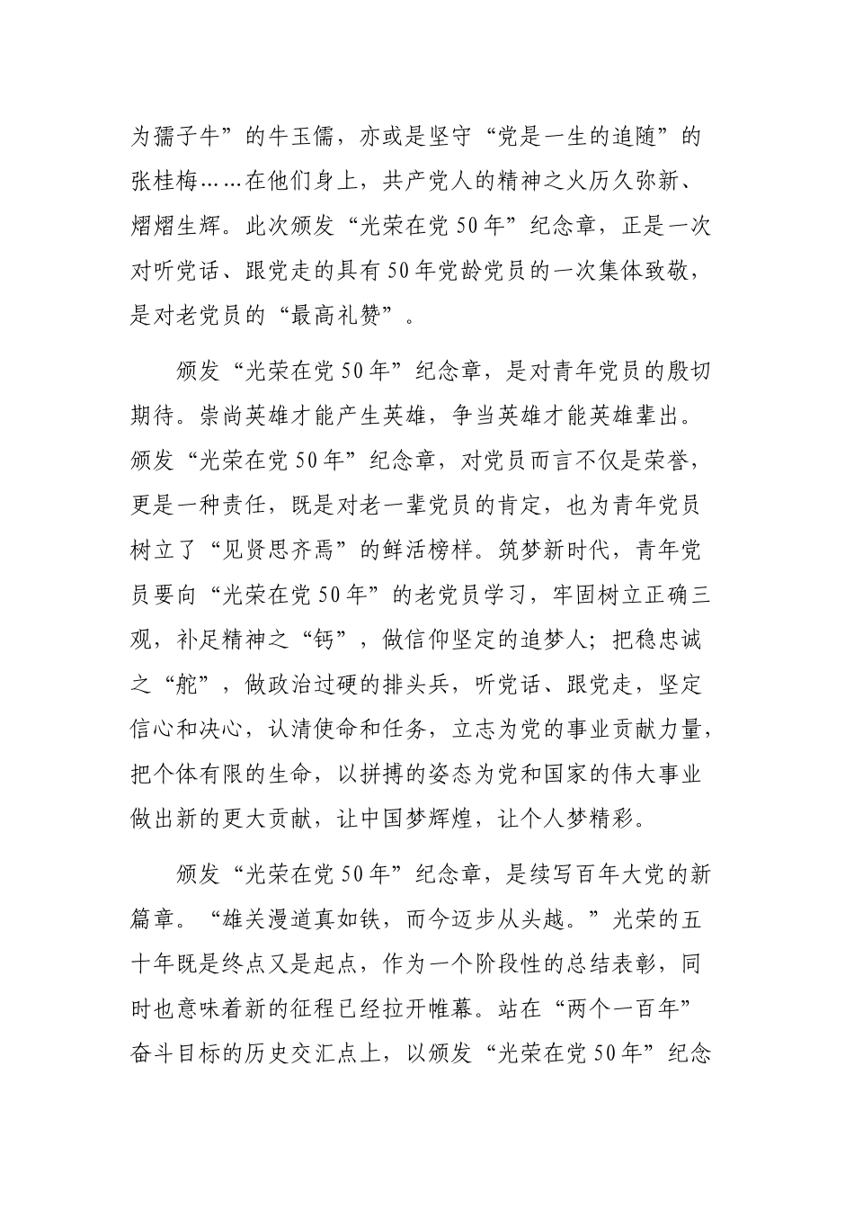 党委领导、党员干部“光荣在党50年”学习心得体会.docx_第2页