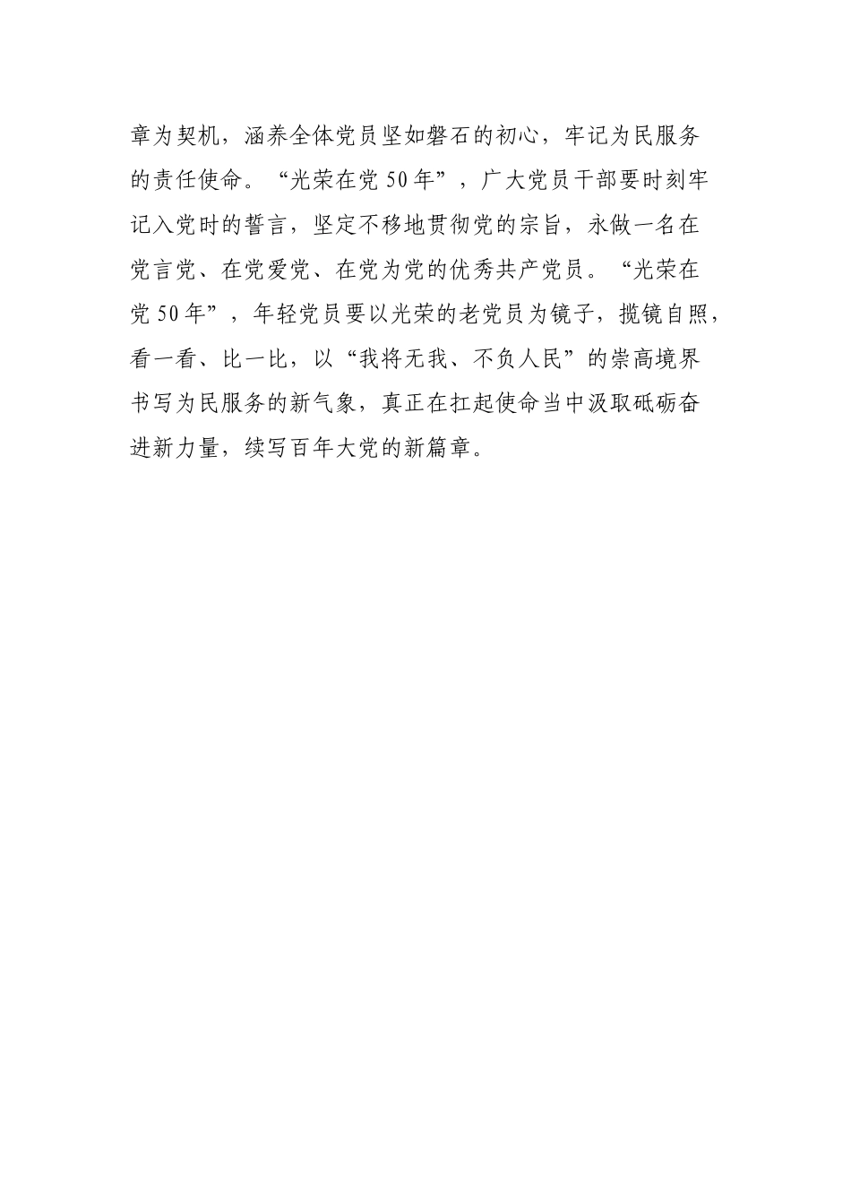 党委领导、党员干部“光荣在党50年”学习心得体会.docx_第3页