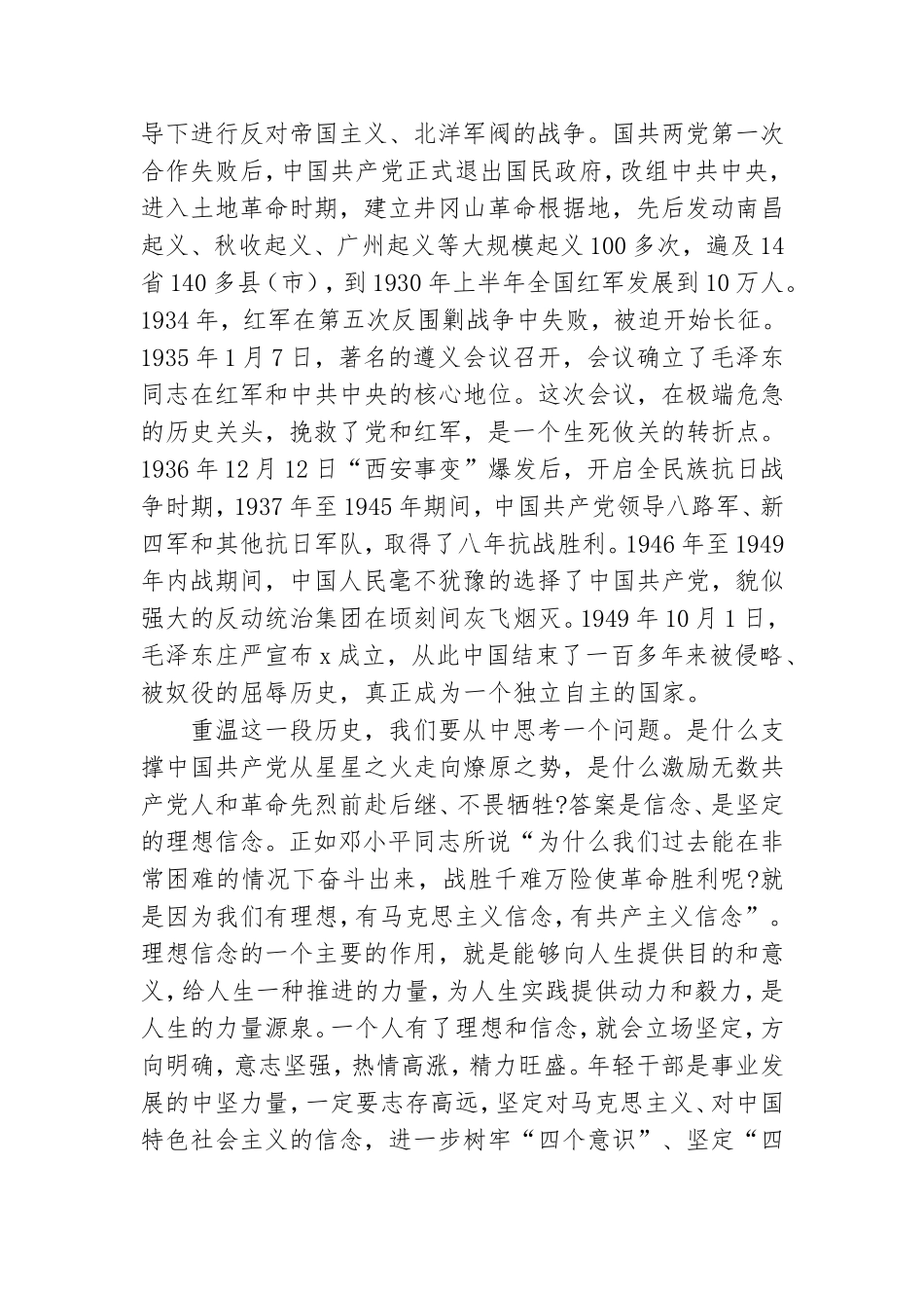 年轻干部递进培养专题培训时的党课课件.doc_第3页