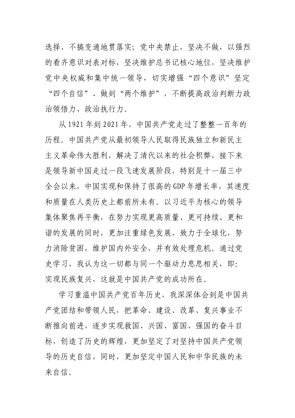 高校校长“学史力行”专题研讨会上的发言材料.docx_第2页