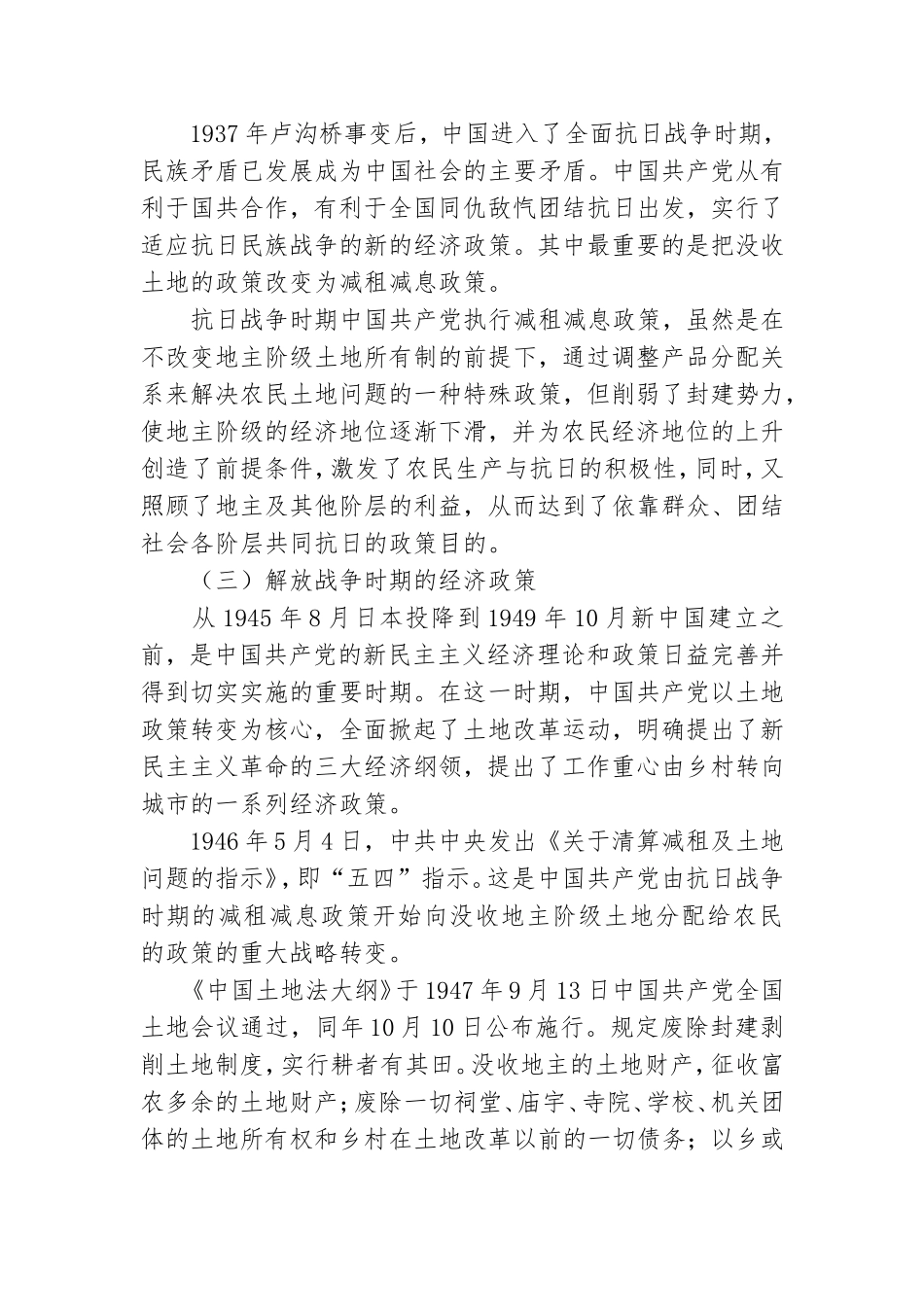 新民主主义革命时期学习专题党课课件.doc_第2页