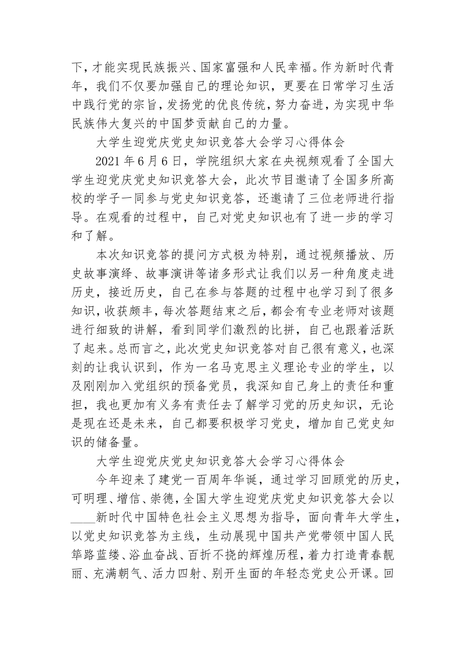 大学生迎党庆党史知识竞答大会学习心得体会.doc_第2页