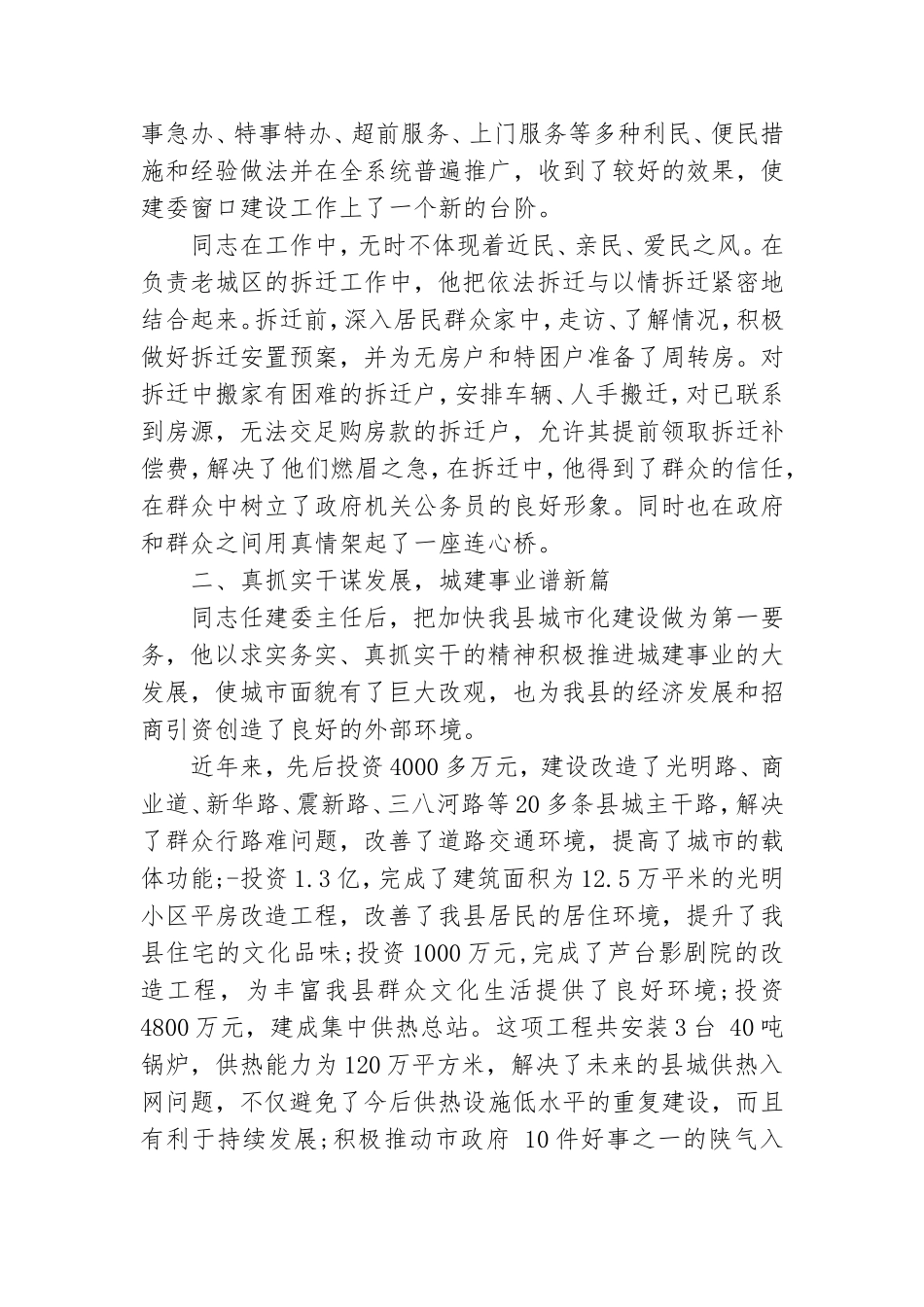 建委党员副书记先进个人优秀事迹报告材料.doc_第3页