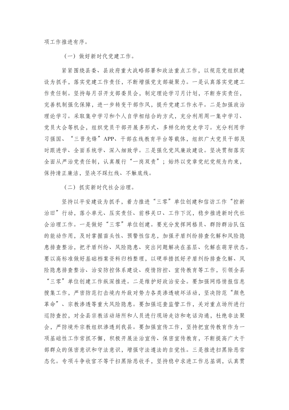 学习新民主主义革命时期历史研讨发言.docx_第2页