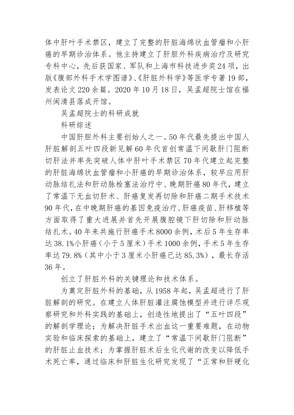 学习吴孟超精神专题党课课件.doc_第2页