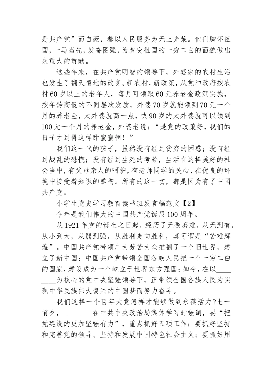 小学生党史学习教育读书班发言稿范文五篇.doc_第2页