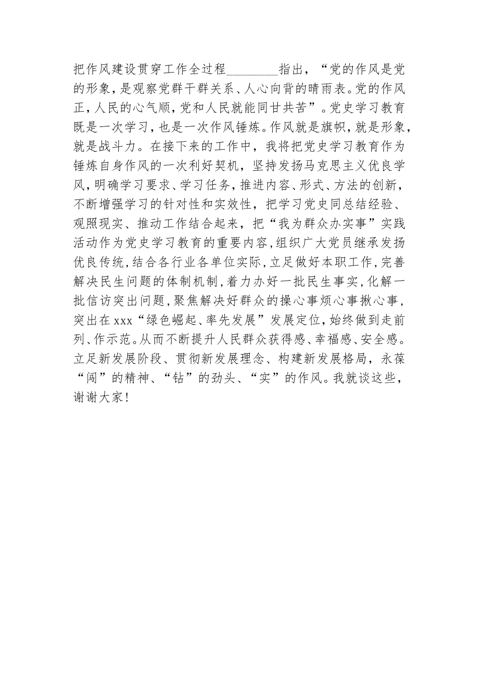 党建办主任党史学习教育心得体会发言提纲.doc_第3页
