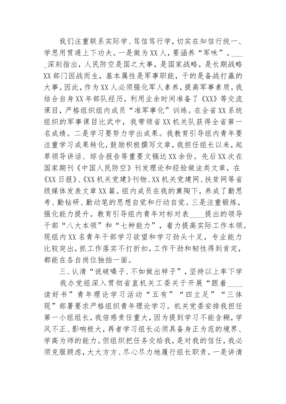 在青年党员理论学习读书班上的交流发言材料.doc_第2页