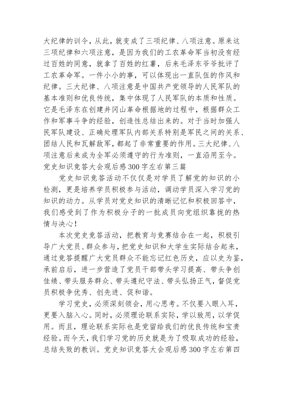 党史知识竞答大会观后感四篇.doc_第2页