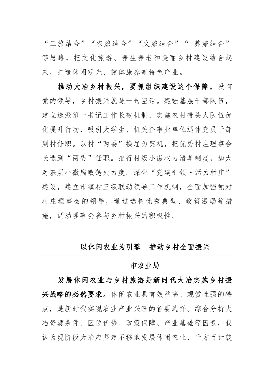 10篇基层乡镇党委书记及农业干部支部书记参加乡村振兴战略培训心得体会收获感悟范文.docx_第3页