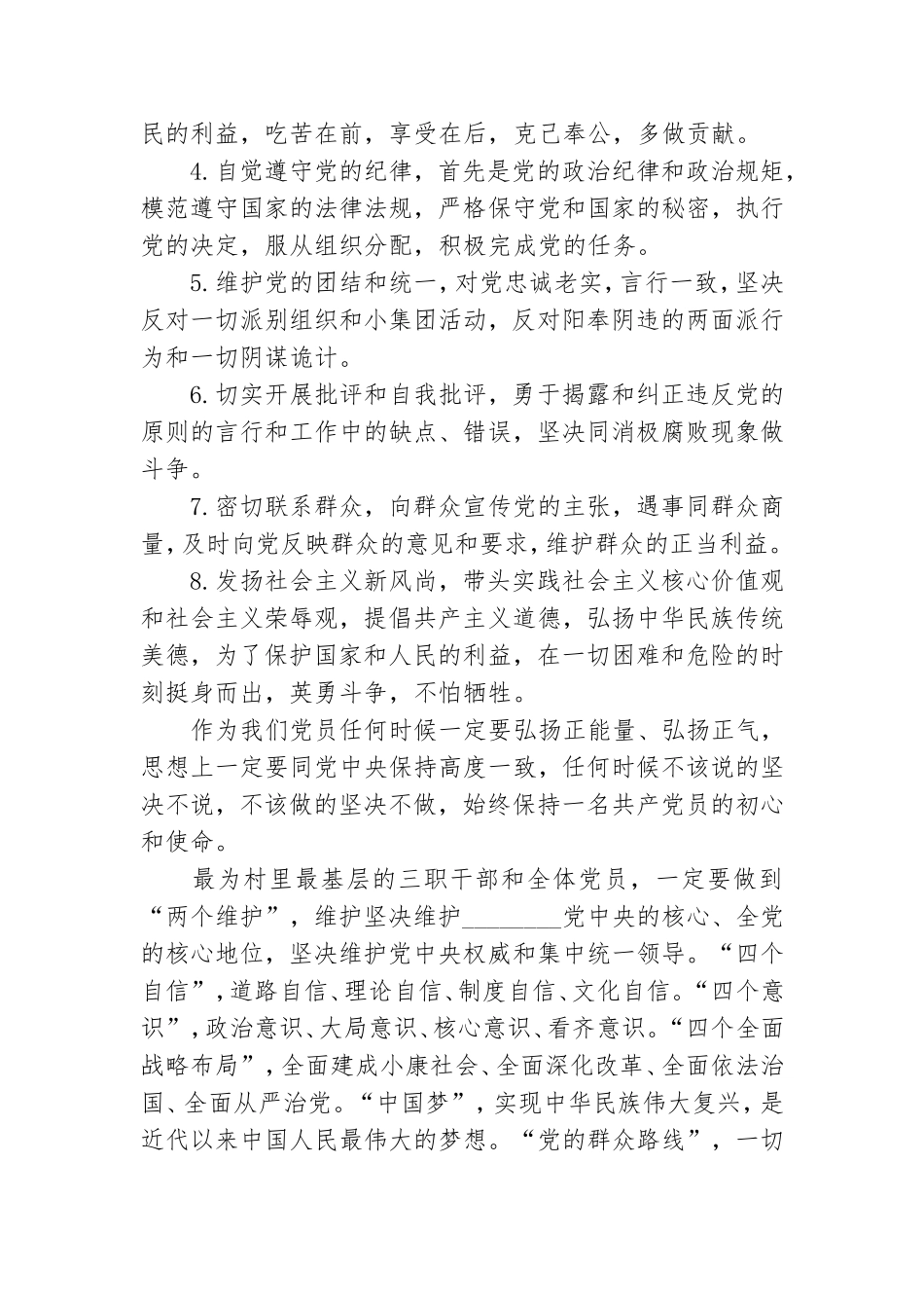 党支部书记讲党课讲稿范例五篇.doc_第3页