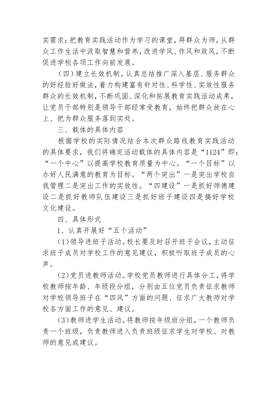 党建活动载体实施方案.doc_第2页
