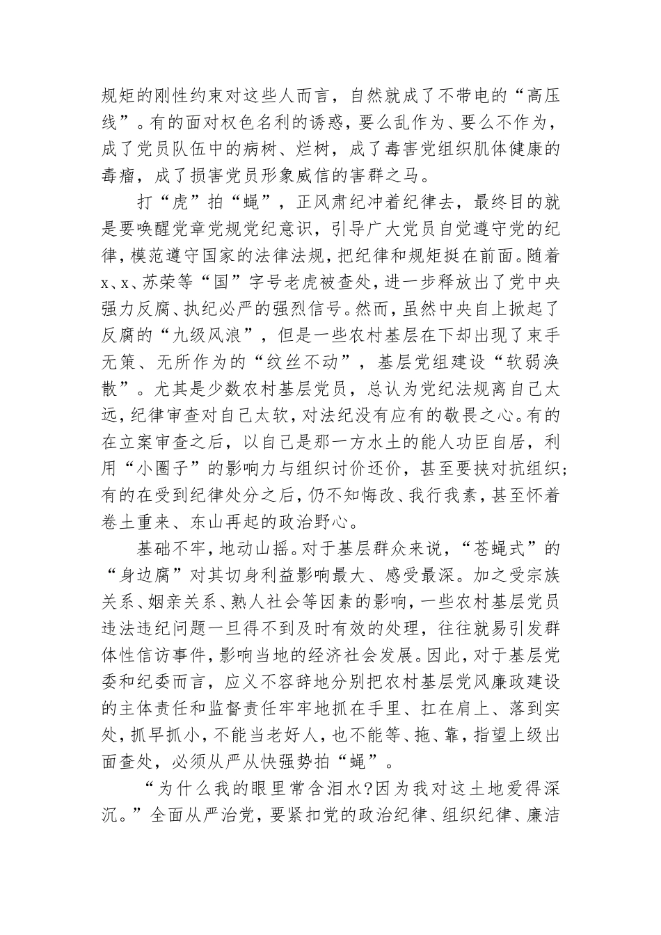 坚定理想信念严守党纪党规心得体会教师范文.doc_第3页
