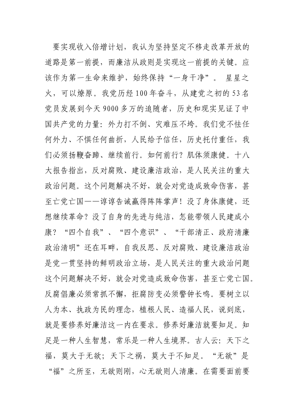 学习“党的十八大以来的历史”专题研讨发言材料.docx_第3页