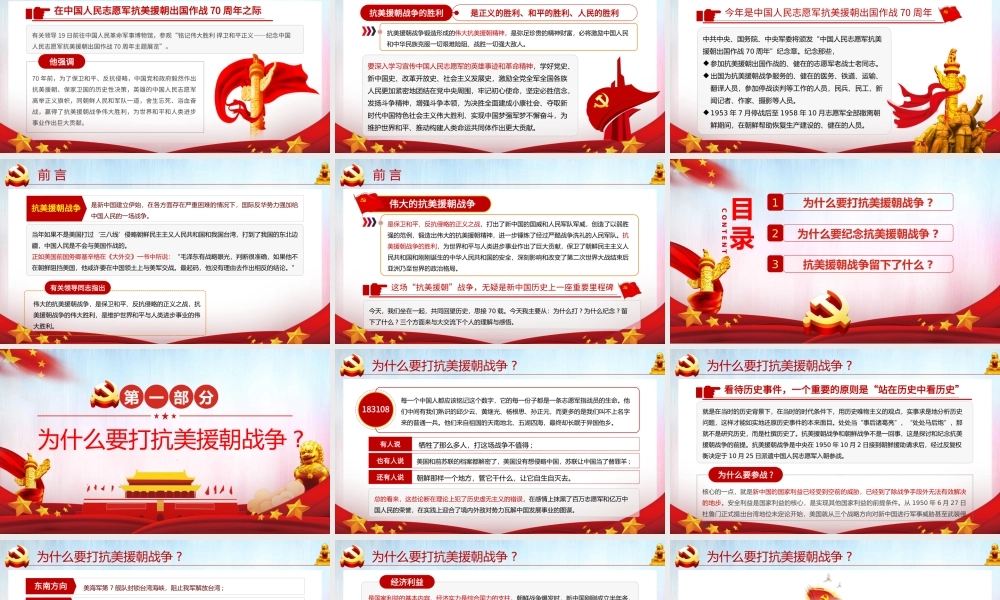 牢记英雄事迹传承伟大精神之抗美援朝70周年党课PPT.pptx