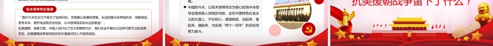 牢记英雄事迹传承伟大精神之抗美援朝70周年党课PPT.pptx