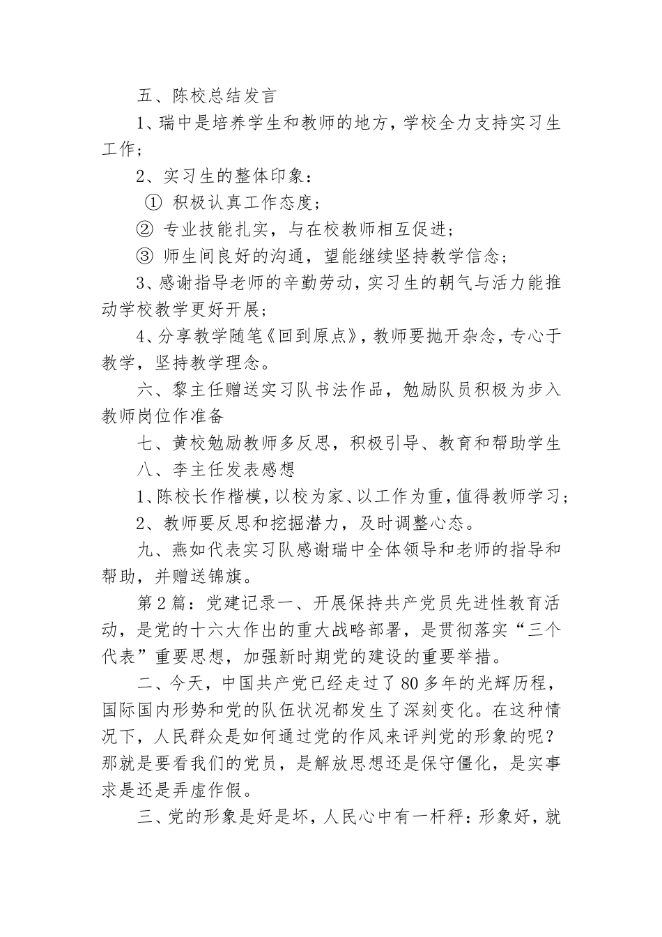 党建工作总结会记录.doc_第2页