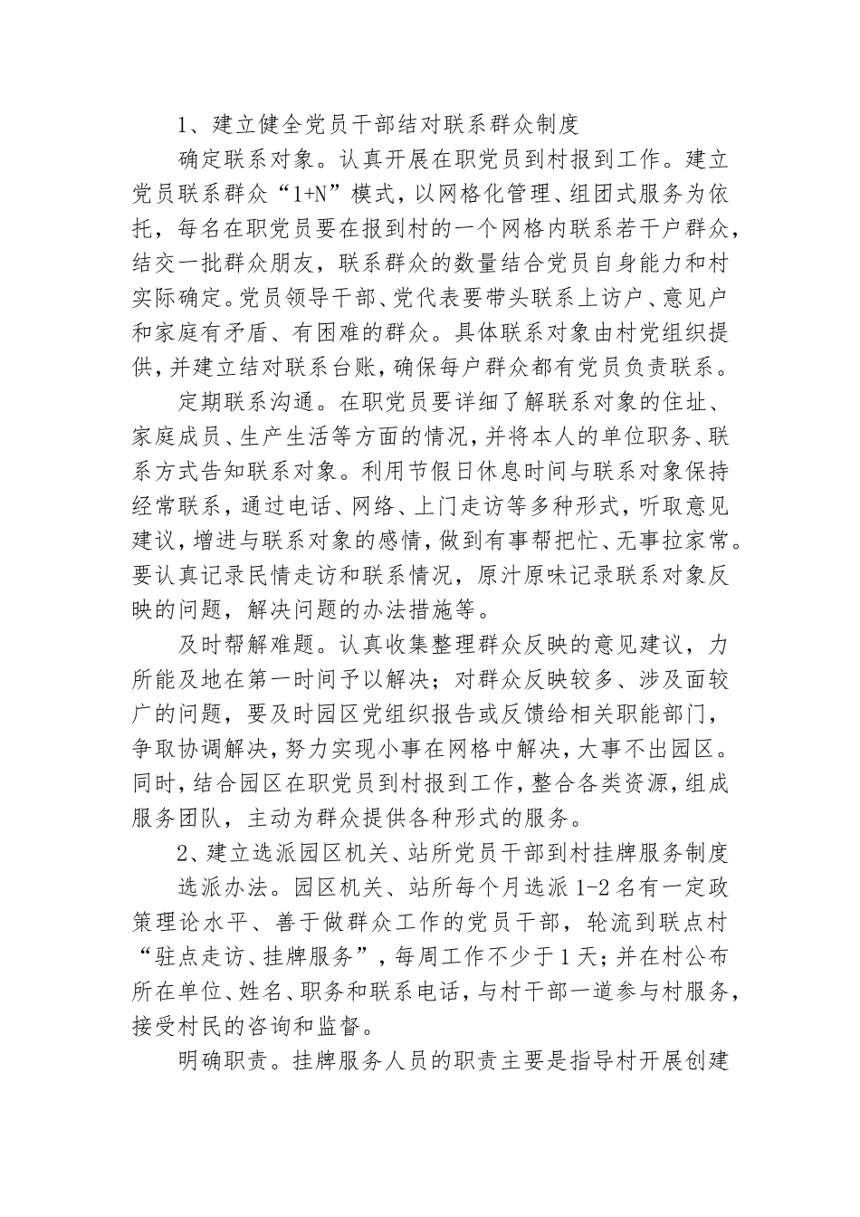 党员进村活动实施方案3篇.doc_第3页