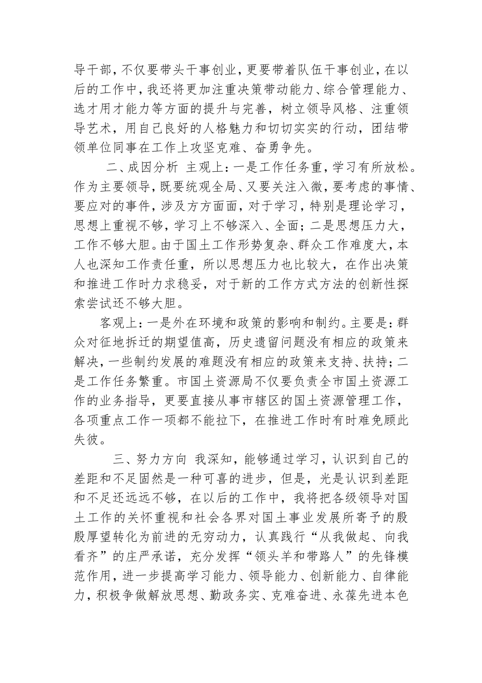 党性修养个人剖析整改材料.doc_第2页