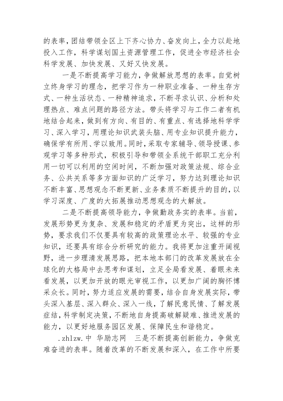 党性修养个人剖析整改材料.doc_第3页