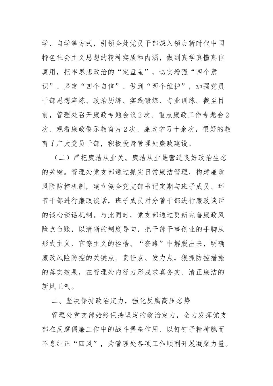 2021年度上半年党委党支部党风廉政建设工作总结汇报报告.docx_第2页