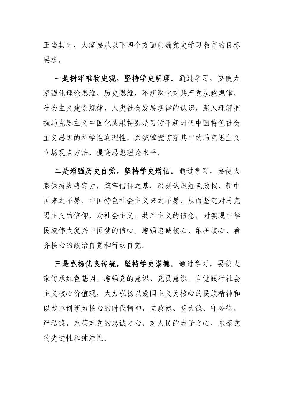 党支部党史学习教育“以史为镜、以史明志知史爱党、知史爱国”发言材料.docx_第2页