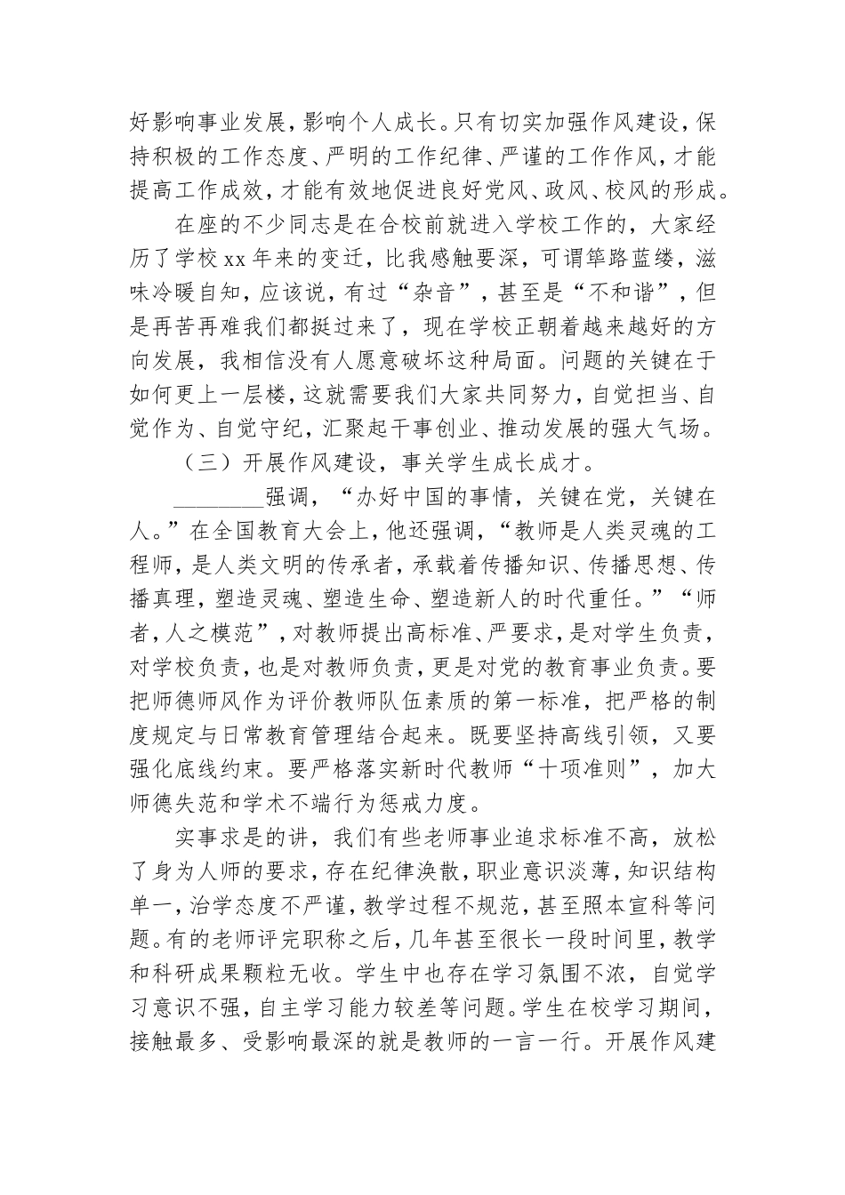 党委书记在“高标准严要求作风建设年”动员部署大会上的讲话.doc_第3页