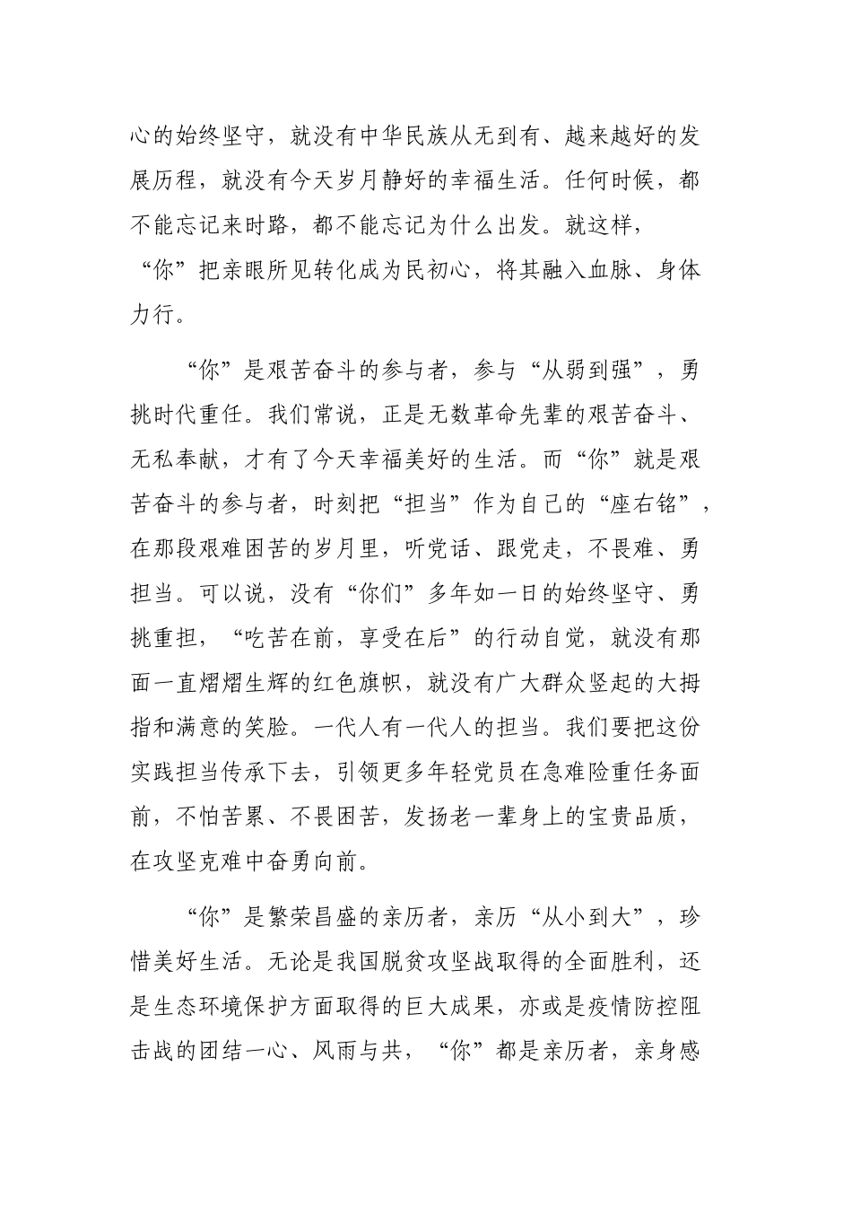 组工干部在“光荣在党50年”纪念章颁发仪式上的讲话.docx_第2页
