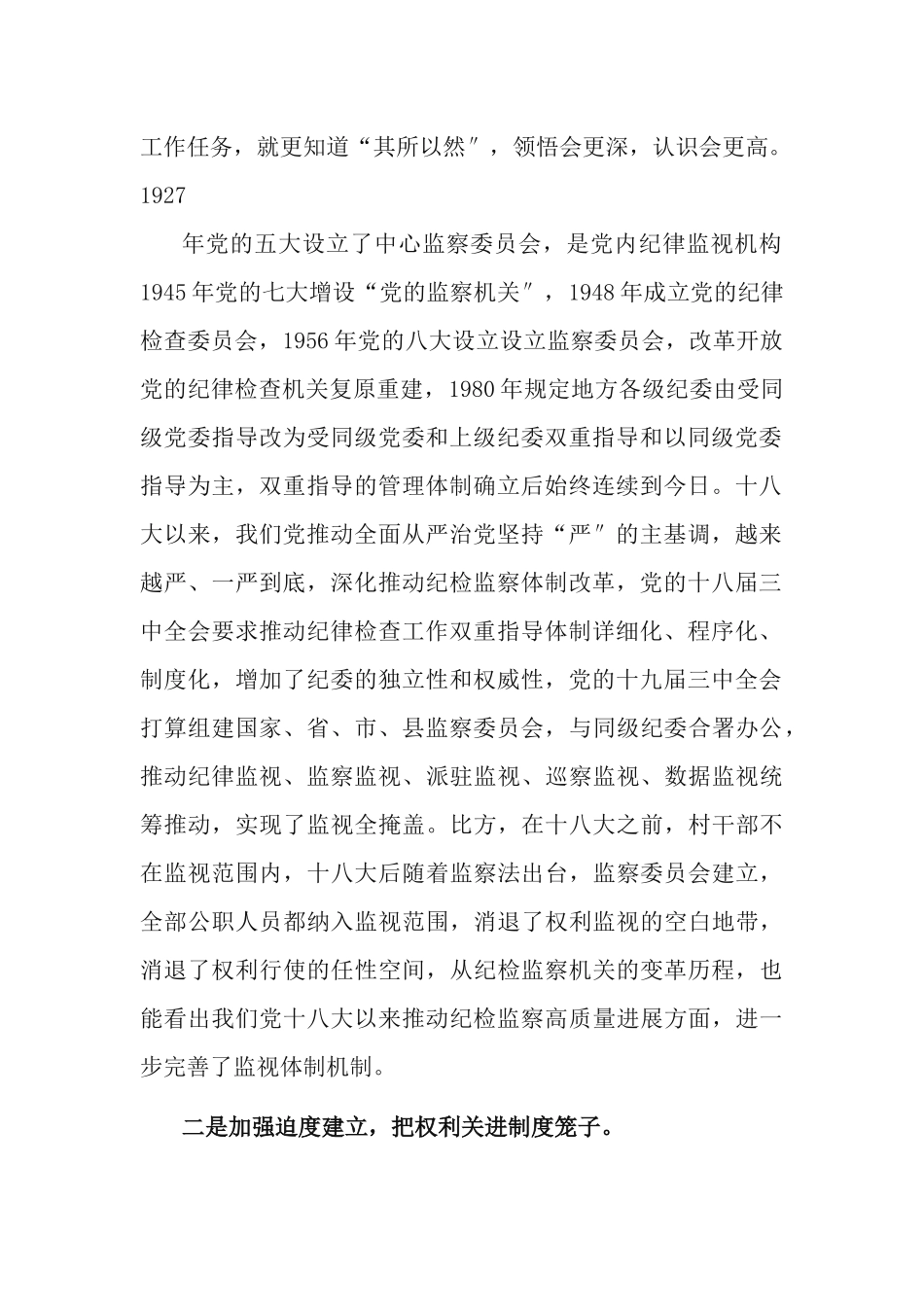 4篇党员领导干部学习“党的十八大以来历史”专题研讨发言材料.docx_第2页