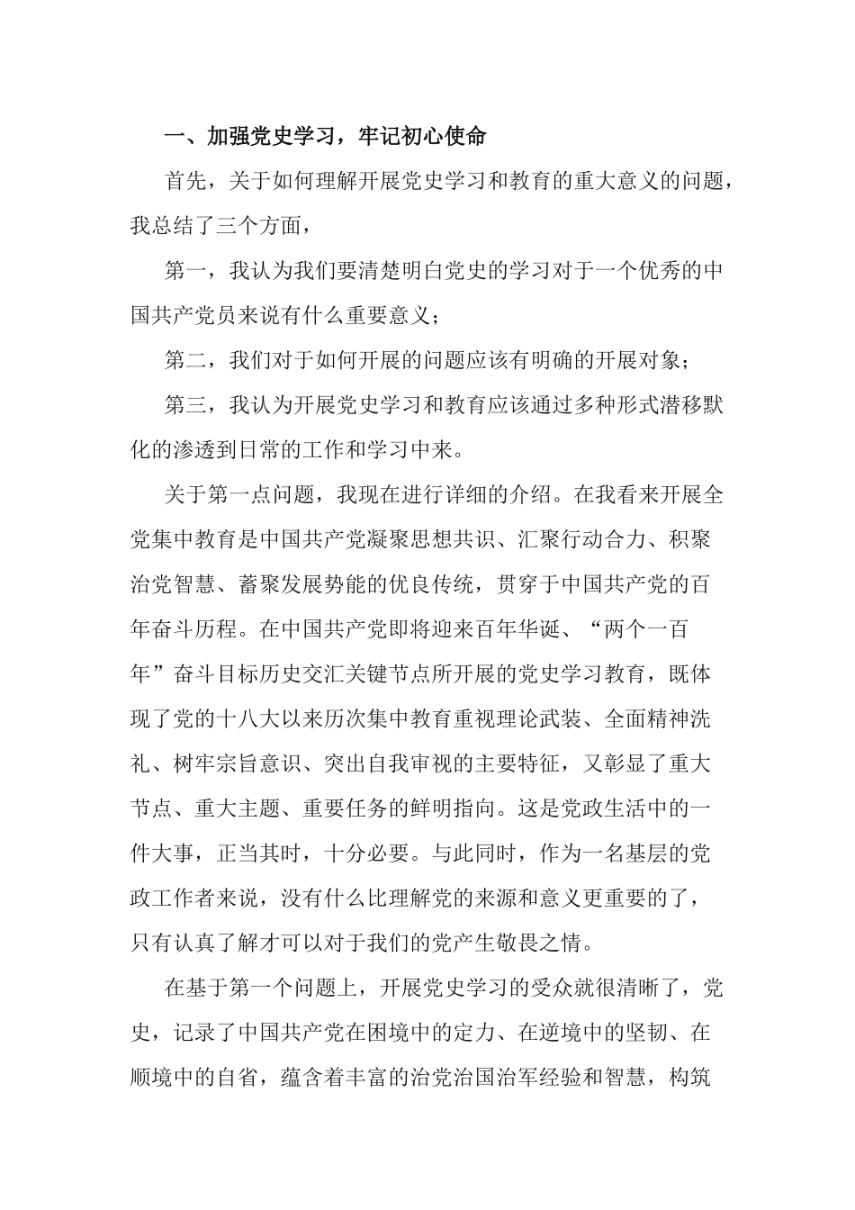7篇学习党的十八大以来的历史交流研讨材料.docx_第2页