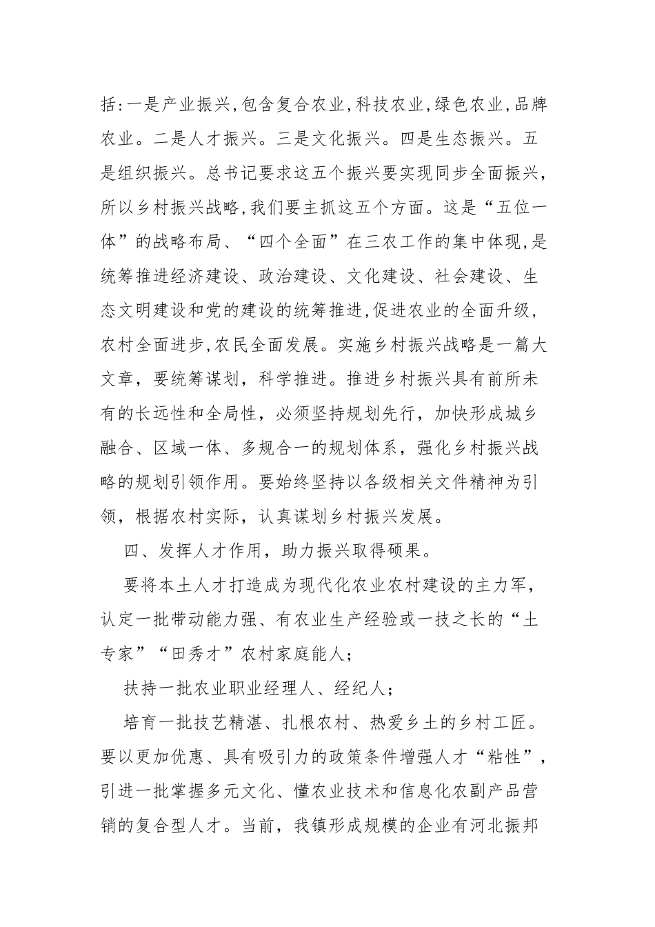 6篇支部书记参加乡村振兴战略培训心得体会研讨发言.docx_第3页