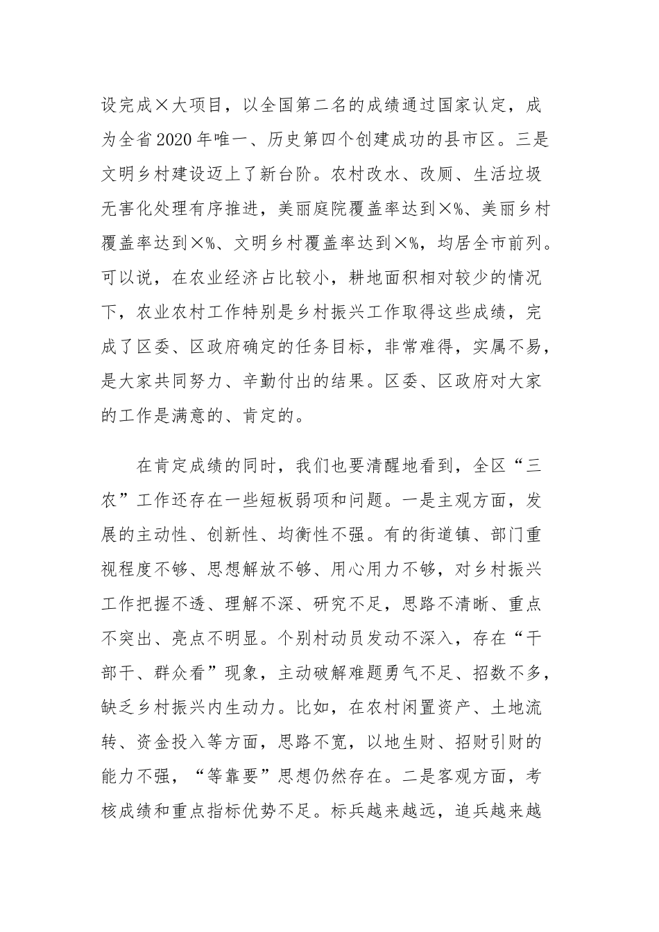 最新书记在实施乡村振兴战略现场观摩推进会议上的讲话.docx_第2页