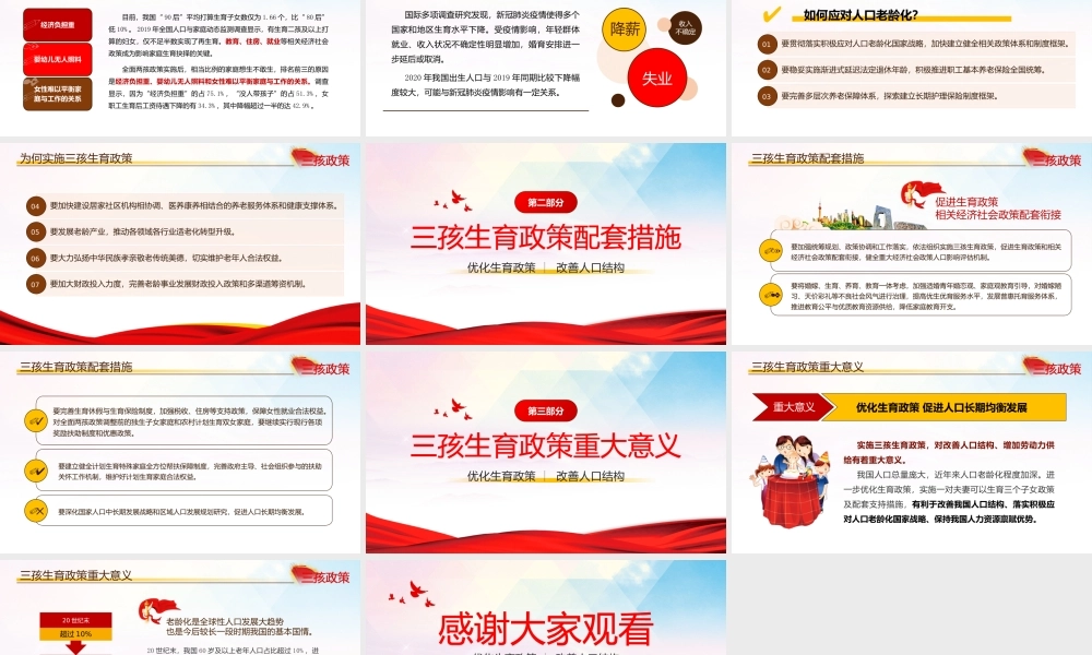 学习解读三孩生育政策PPT模板下载.pptx