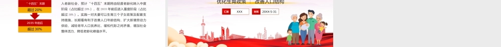 学习解读三孩生育政策PPT模板下载.pptx