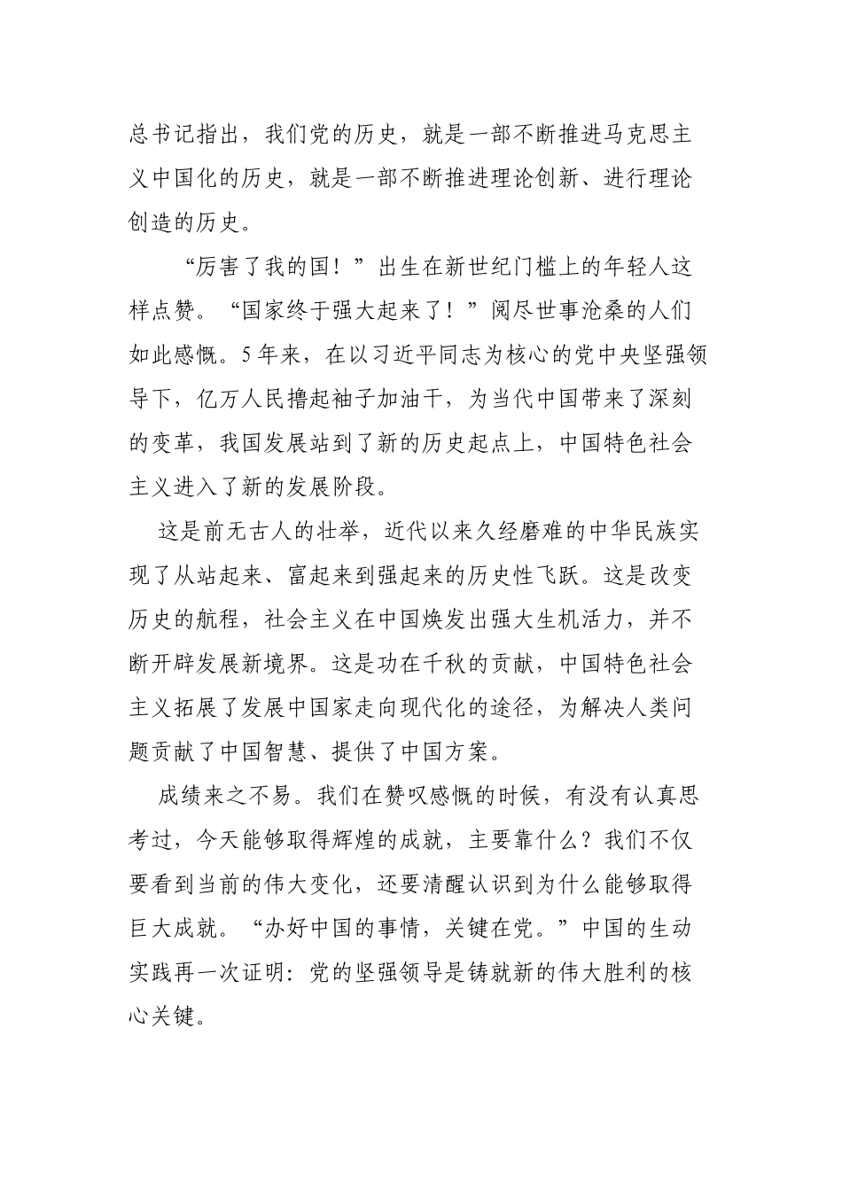 中心组党史学习教育“党的十八大以来历史”专题发言.docx_第2页