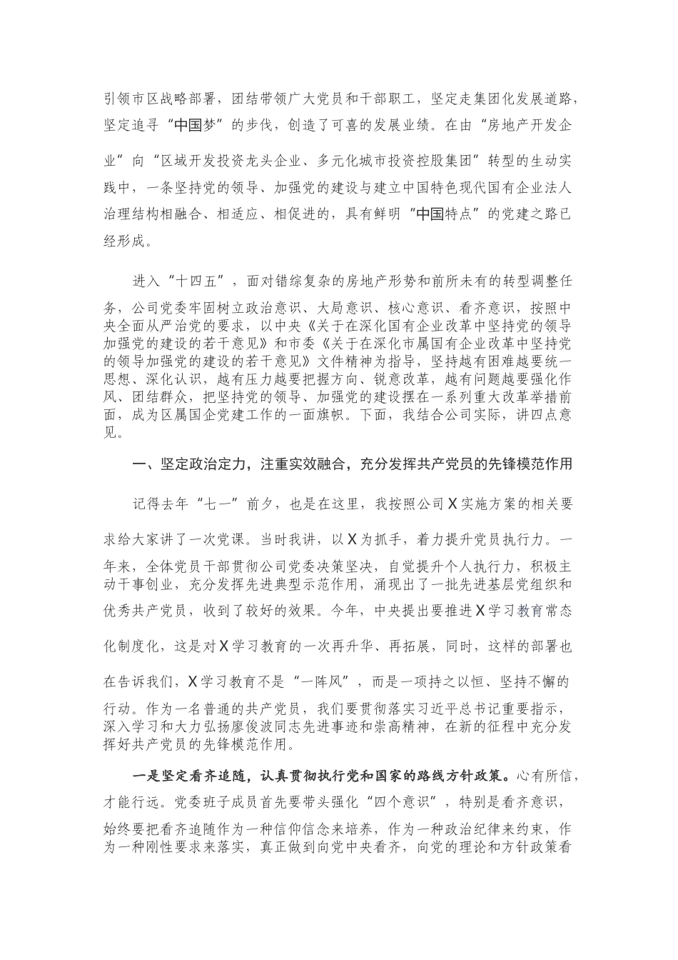 2篇集团公司党委书记在庆祝建党周年百年华诞七一主题党日大会上的党课报告：深化党建创新融合力 推转型爬坡过坎 以优异的成绩迎接建党百年.docx_第2页