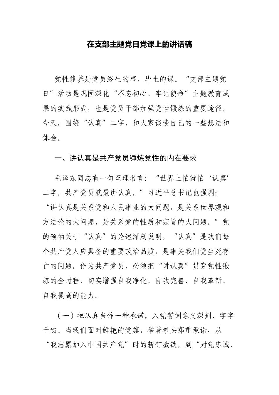 2篇最新支部书记在支部建党周年百年华诞主题党日大会党课上的讲话稿.docx_第1页