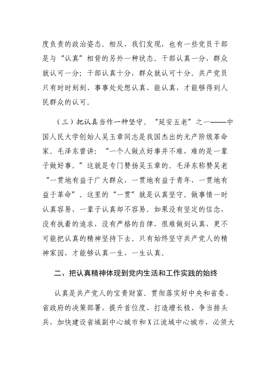 2篇最新支部书记在支部建党周年百年华诞主题党日大会党课上的讲话稿.docx_第3页