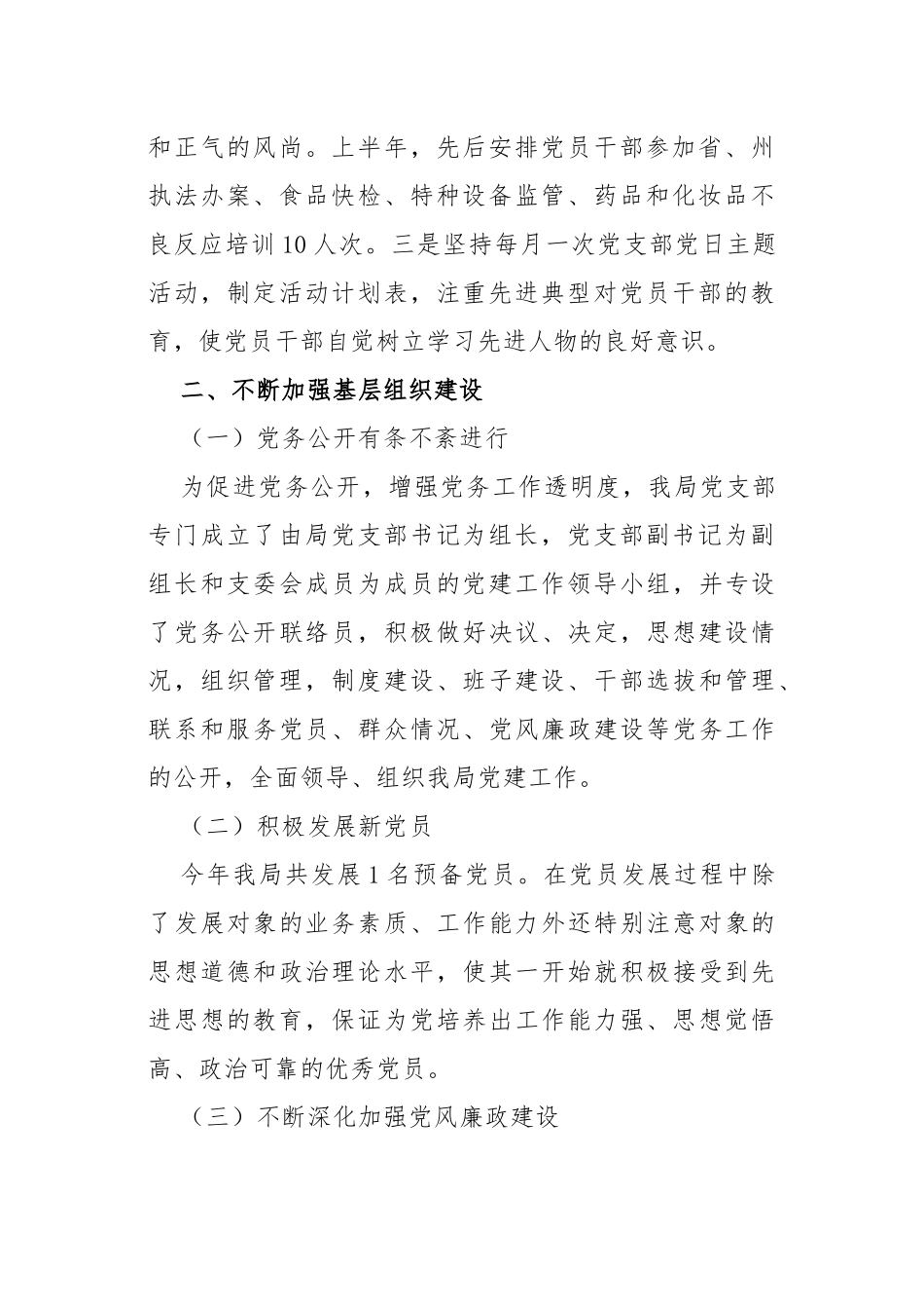 2篇党委党支部2021-2022年上半年党建工作总结.docx_第2页