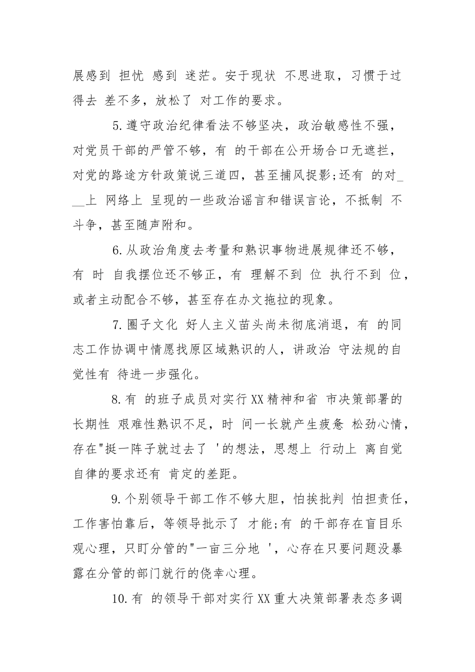“___主题训练检视问题思想政治方面存在的问题(40条) .docx_第2页