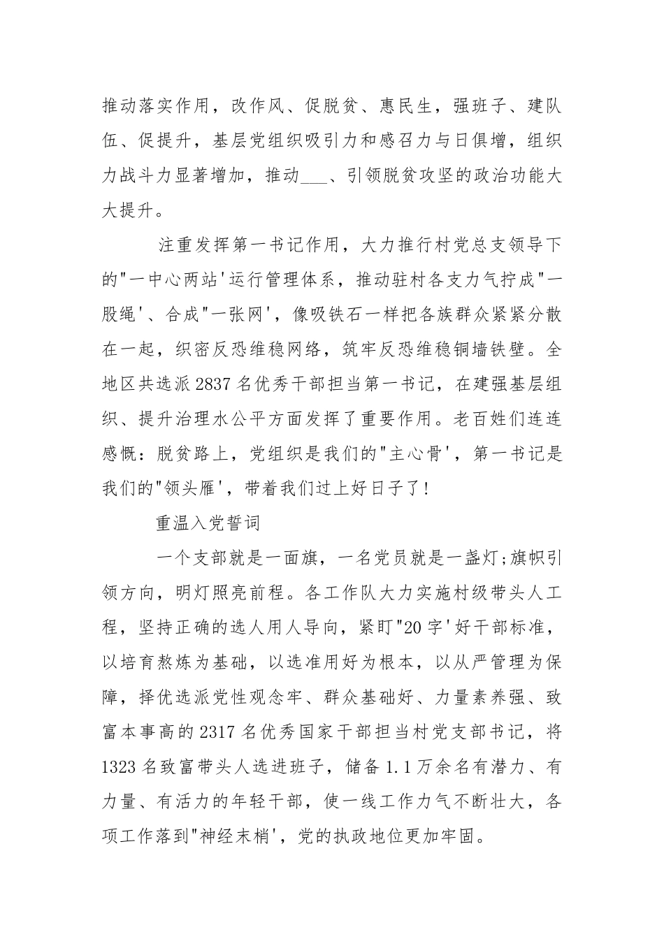 “访惠聚”驻村工作总结 .docx_第2页